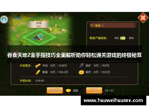 吞食天地2金手指技巧全面解析助你轻松通关游戏的终极秘笈 吞食天地2金手指技巧全面解析助你轻松通关游戏的终极秘笈