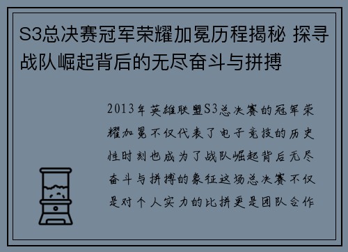 S3总决赛冠军荣耀加冕历程揭秘 探寻战队崛起背后的无尽奋斗与拼搏 S3总决赛冠军荣耀加冕历程揭秘 探寻战队崛起背后的无尽奋斗与拼搏
