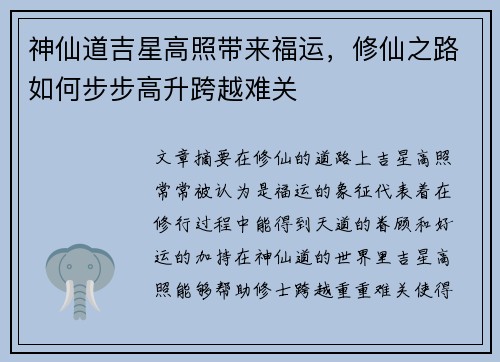 神仙道吉星高照带来福运,修仙之路如何步步高升跨越难关 神仙道吉星高照带来福运,修仙之路如何步步高升跨越难关