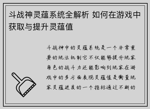 斗战神灵蕴系统全解析 如何在游戏中获取与提升灵蕴值 斗战神灵蕴系统全解析 如何在游戏中获取与提升灵蕴值