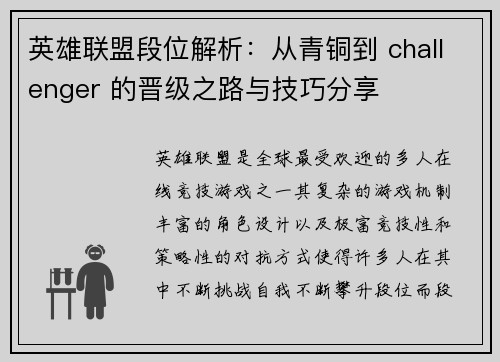 英雄联盟段位解析:从青铜到 challenger 的晋级之路与技巧分享 英雄联盟段位解析:从青铜到 challenger 的晋级之路与技巧分享