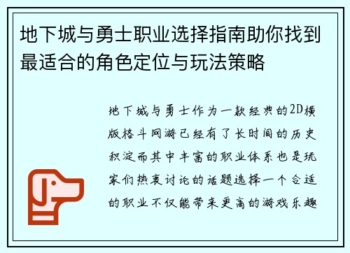 地下城与勇士职业选择指南助你找到最适合的角色定位与玩法策略