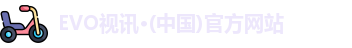 EVO视讯